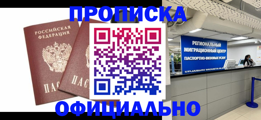 прописка 2025 в Сольцах